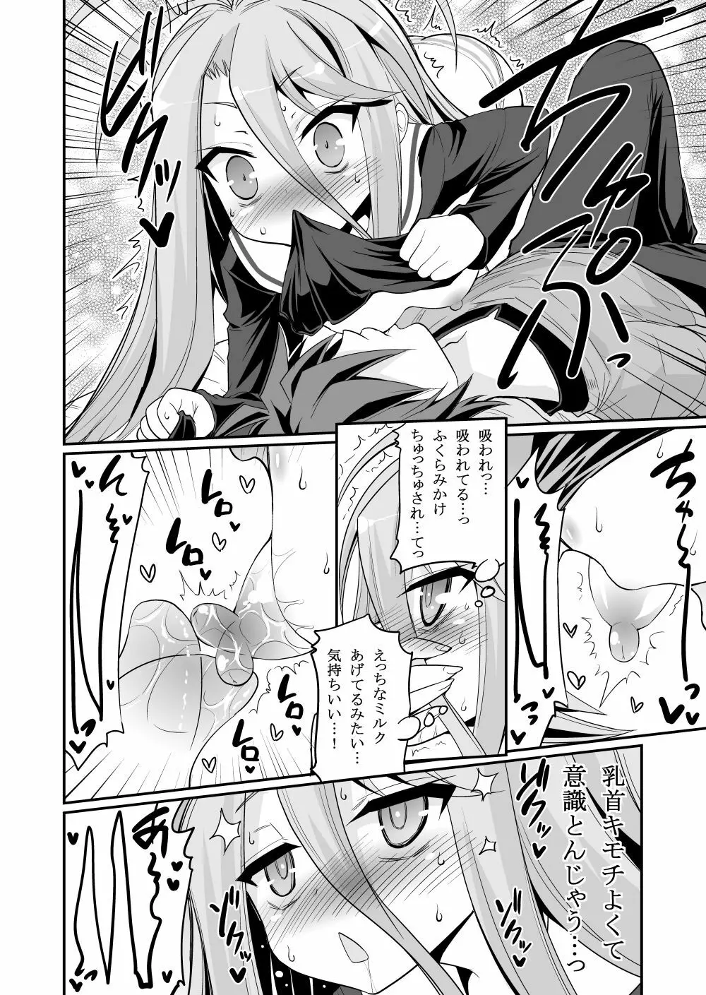 白ちゃんが寝込みを襲いにくるそうです - page8