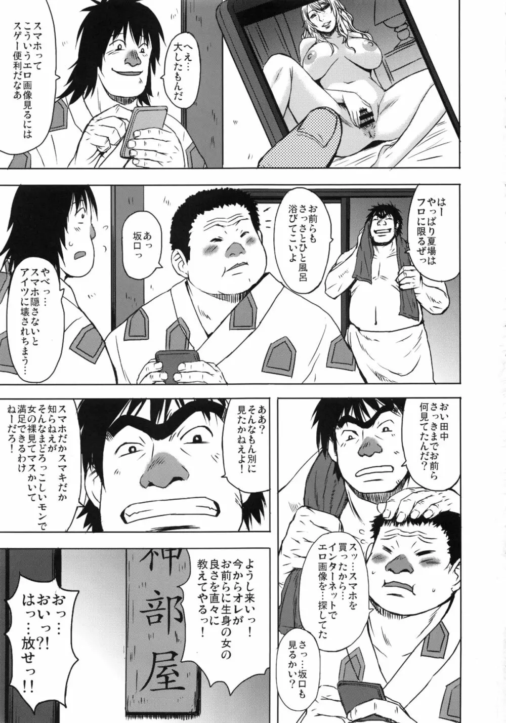 おすもうさんのふといの - page2