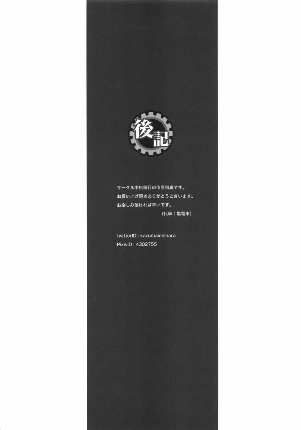 別冊 摩耶様と一緒 - page30