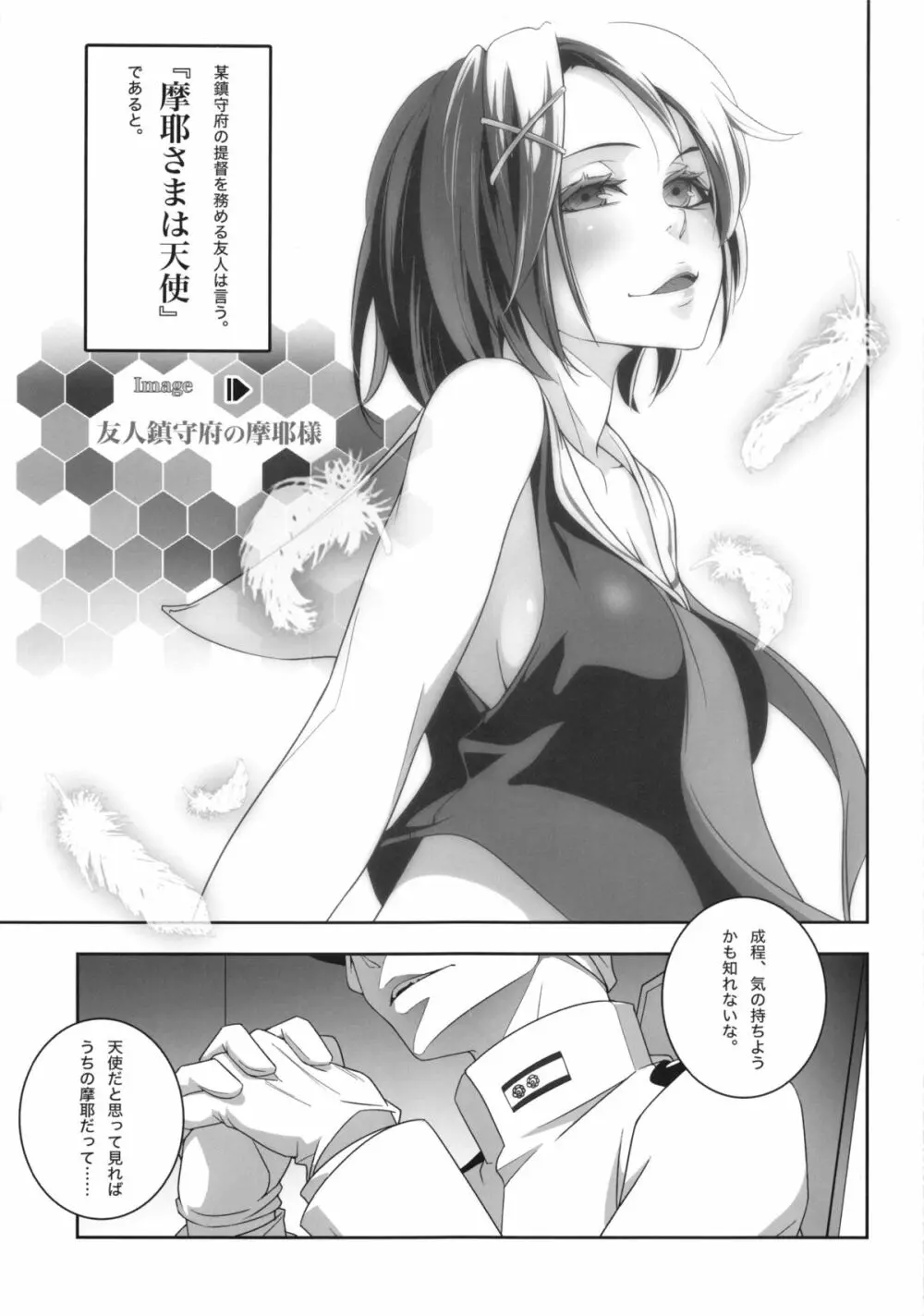 別冊 摩耶様と一緒 - page4