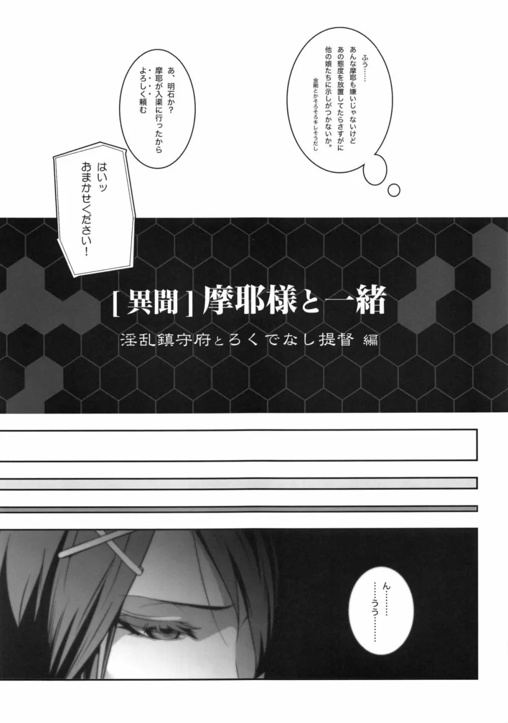 別冊 摩耶様と一緒 - page6