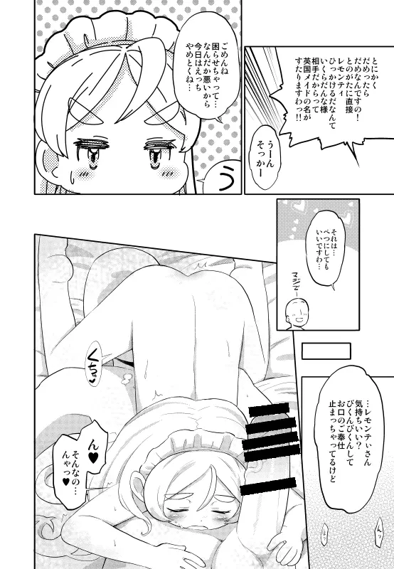 レモンテぃさんとおふろえっち - page2