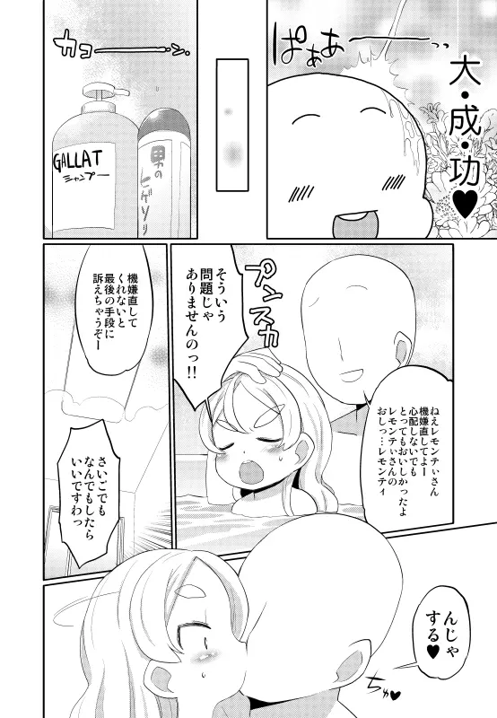 レモンテぃさんとおふろえっち - page4