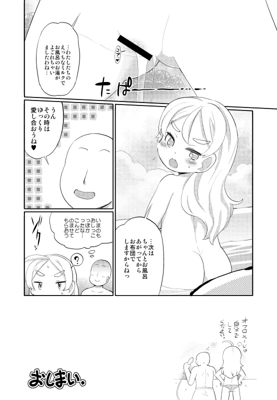 レモンテぃさんとおふろえっち - page8