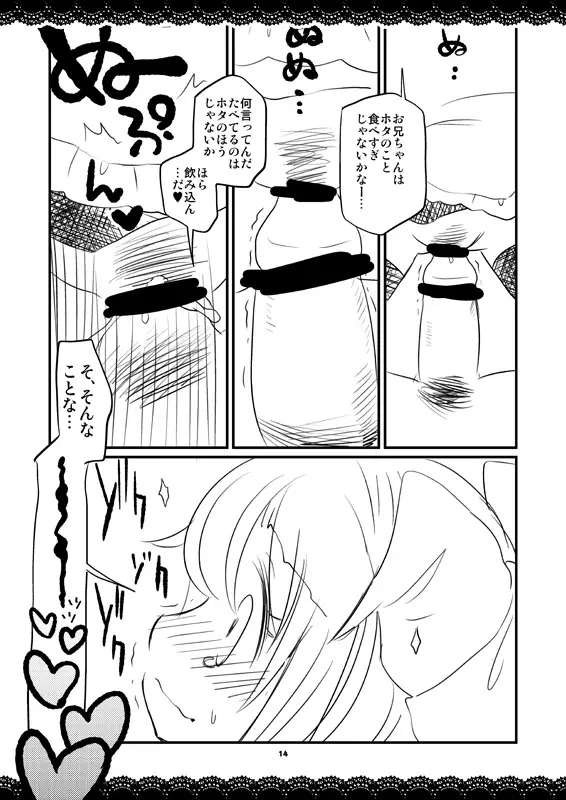 少女の行為はもう終わったのか - page14