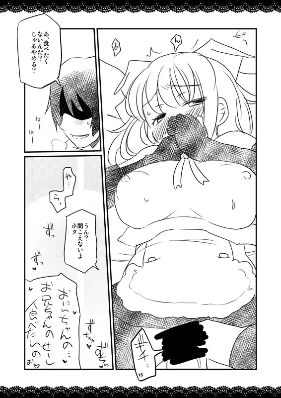 少女の行為はもう終わったのか - page15