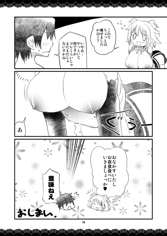 少女の行為はもう終わったのか - page2