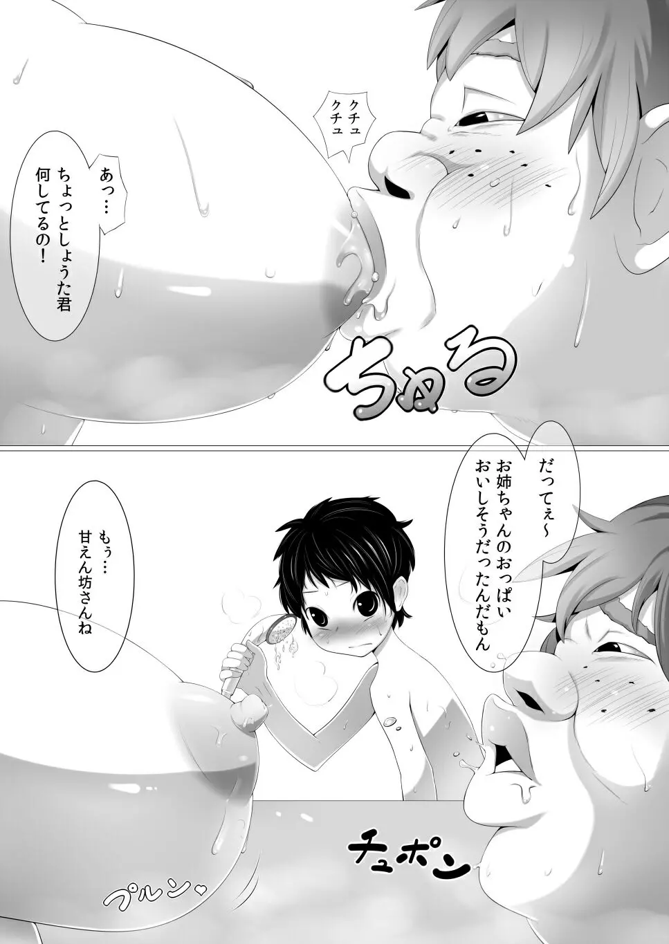 デブショタがお風呂でハーレム状態 - page3