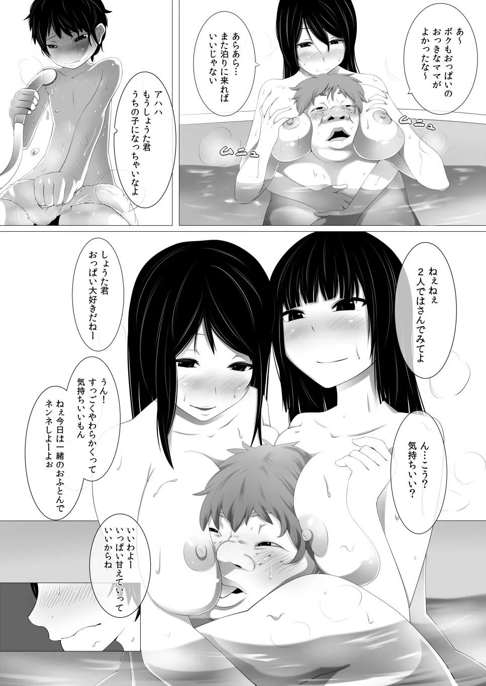 デブショタがお風呂でハーレム状態 - page4