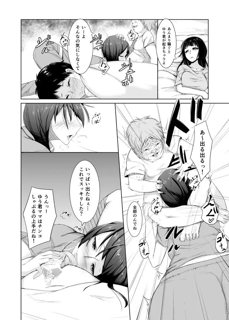 デブショタがお風呂でハーレム状態 - page6