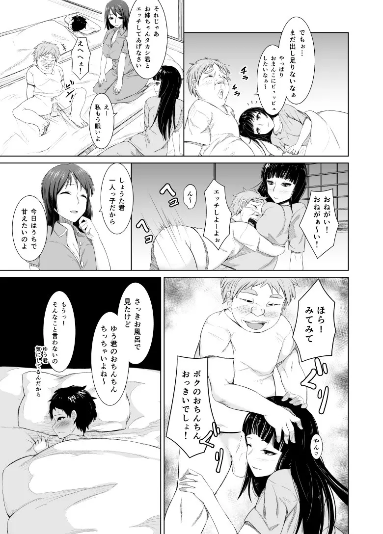 デブショタがお風呂でハーレム状態 - page7