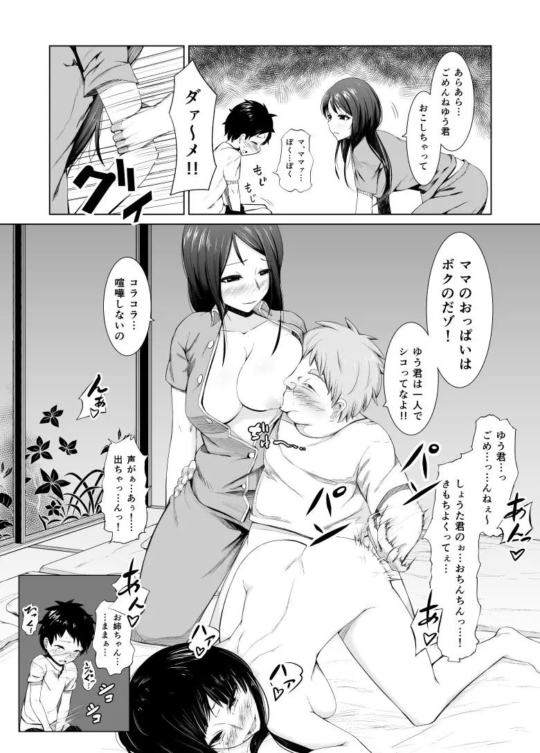 デブショタがお風呂でハーレム状態 - page9