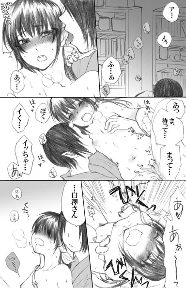 ちっぱいにょ澤さん - page13