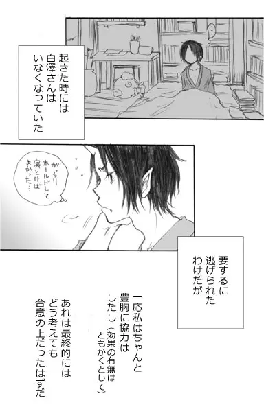 ちっぱいにょ澤さん - page20