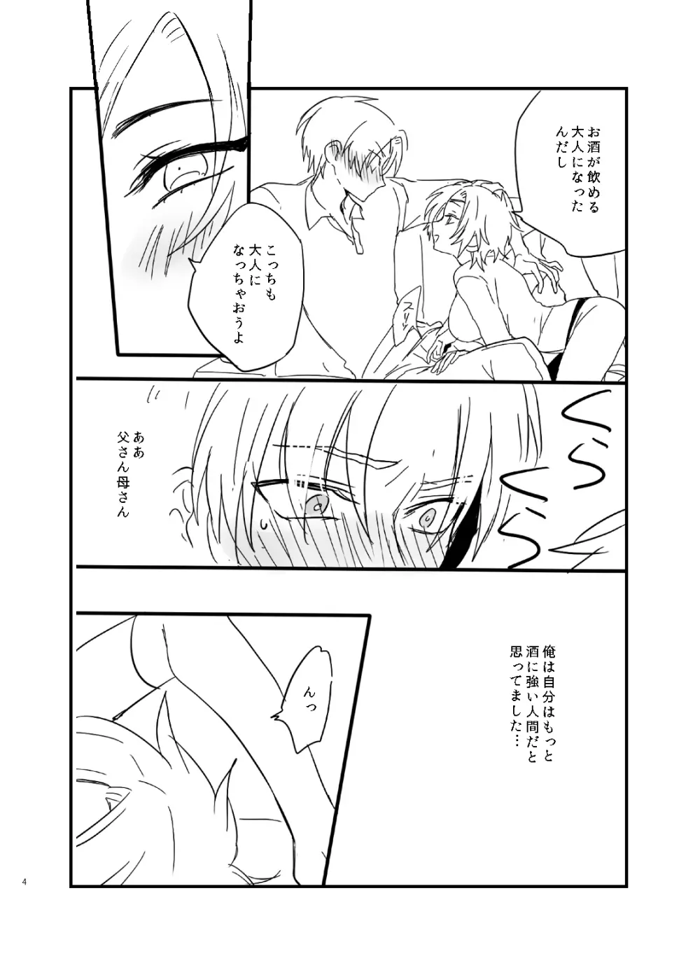 やさしくおねがいします♡ - page5