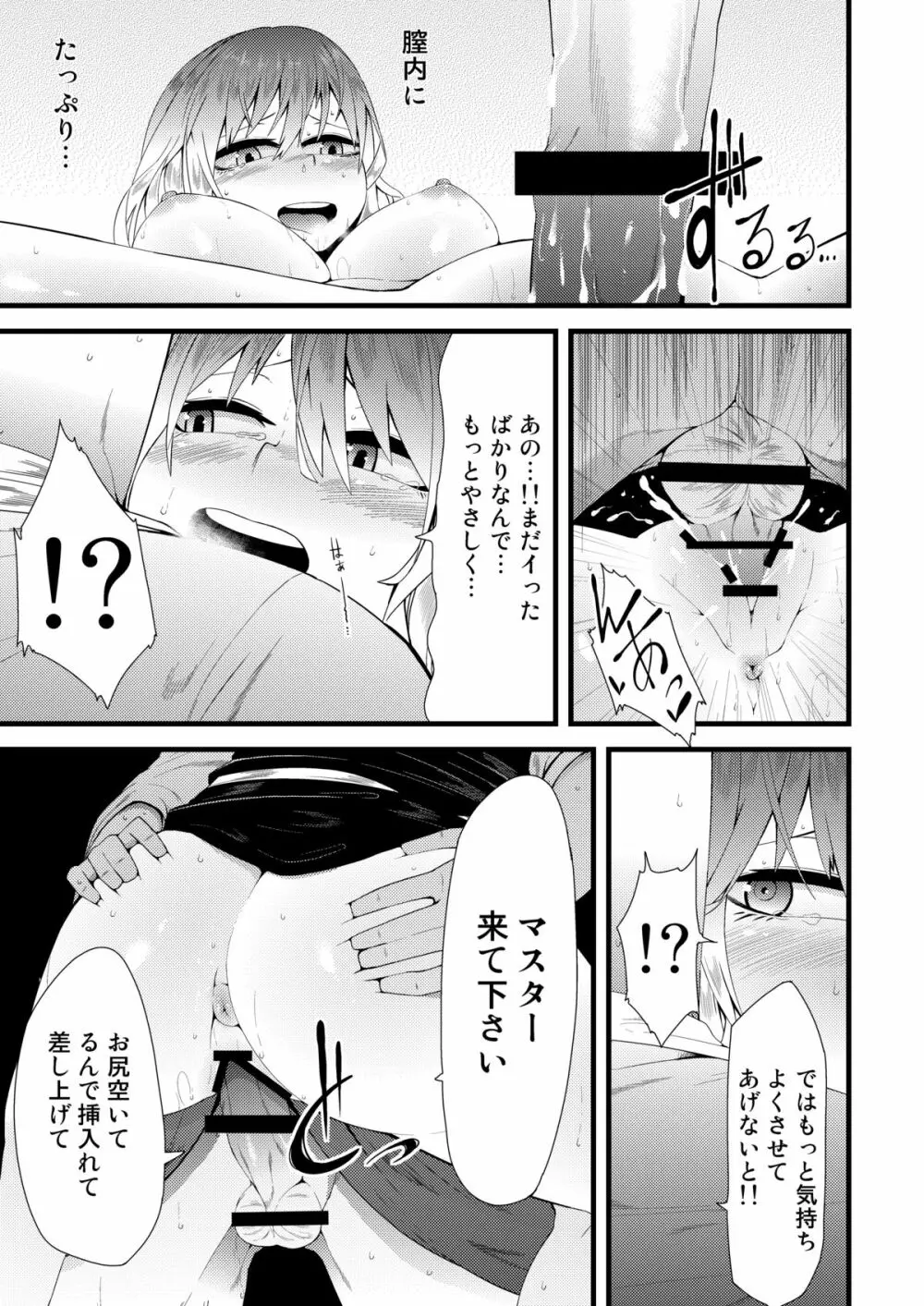 マヂ素直っ聖さん - page12