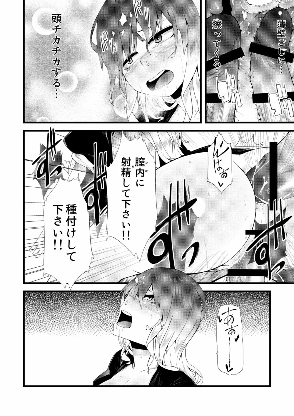 マヂ素直っ聖さん - page15