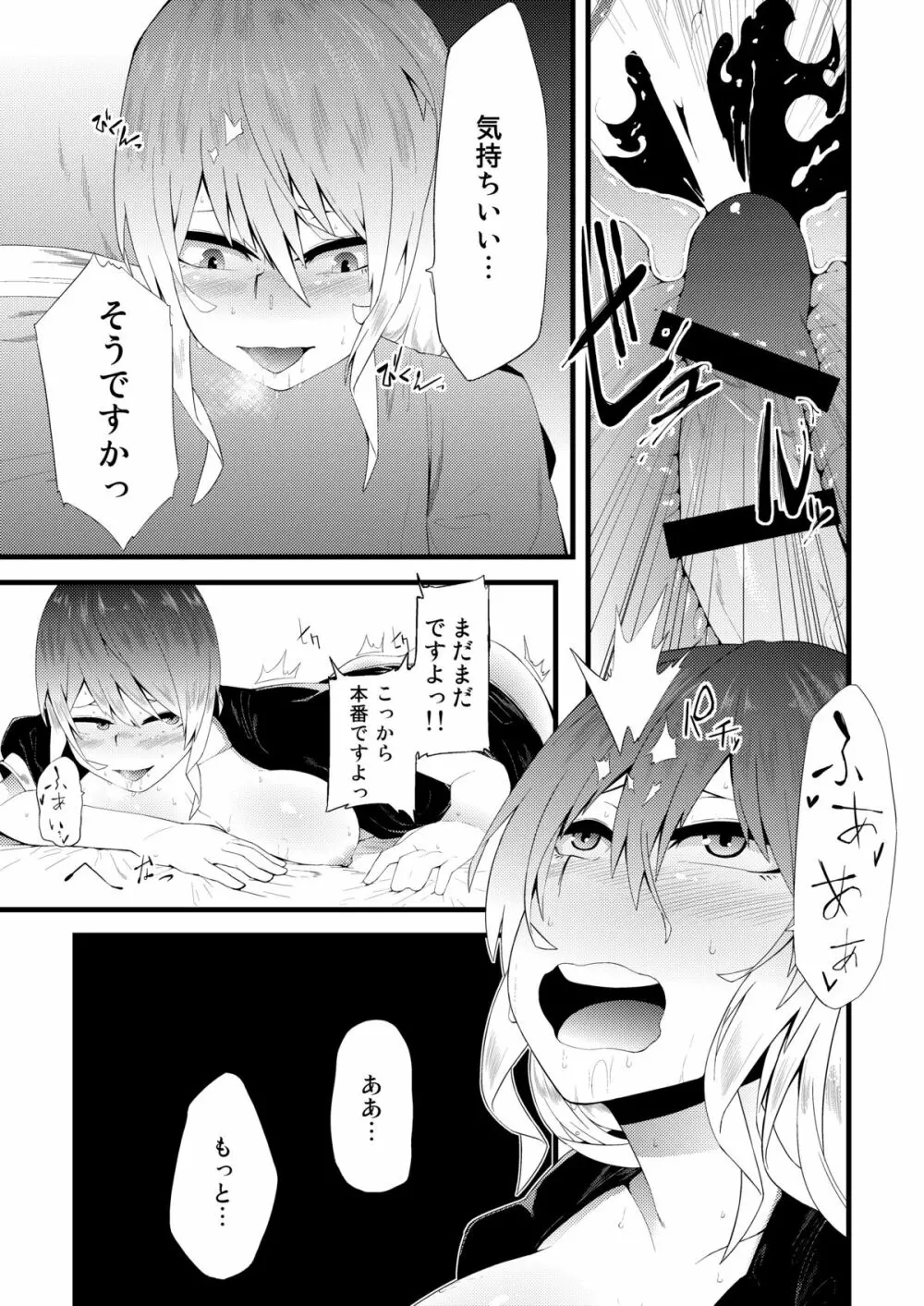 マヂ素直っ聖さん - page16