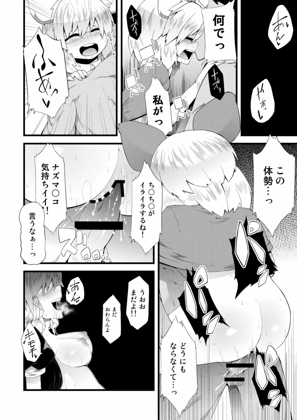 マヂ素直っ聖さん - page17