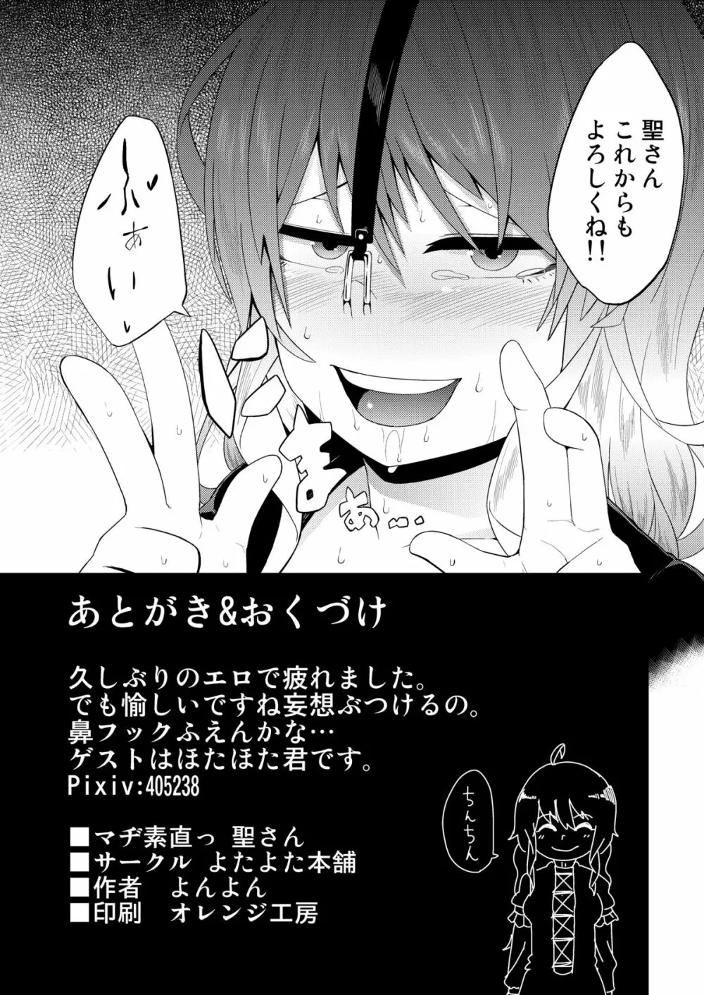 マヂ素直っ聖さん - page20