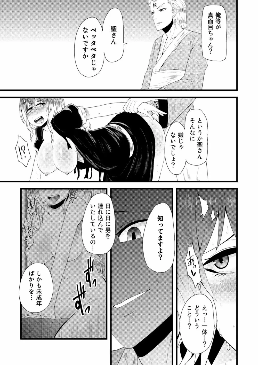 マヂ素直っ聖さん - page4