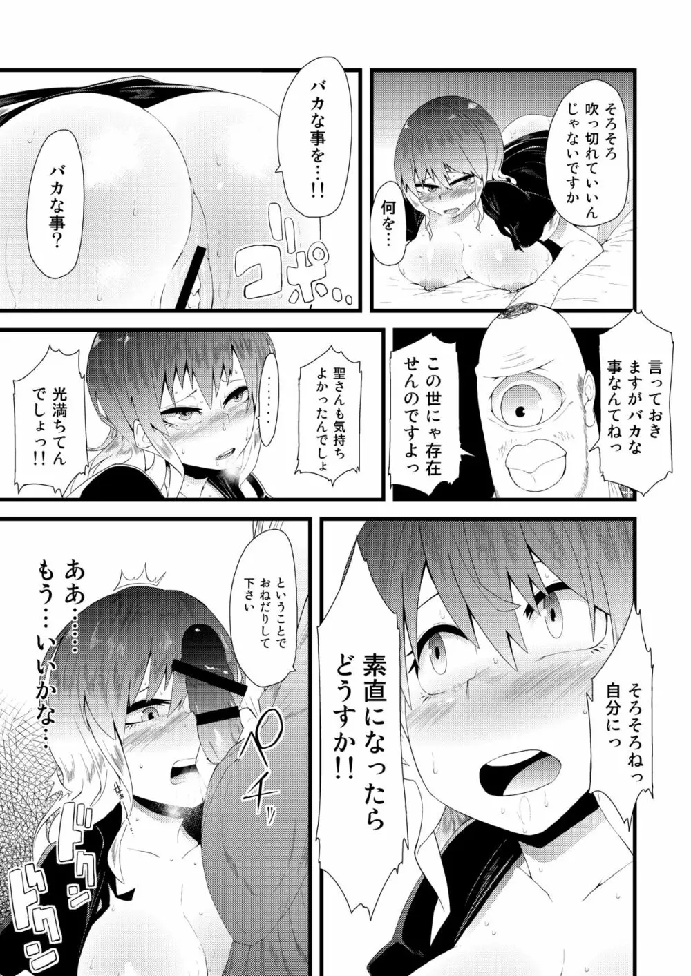 マヂ素直っ聖さん - page8