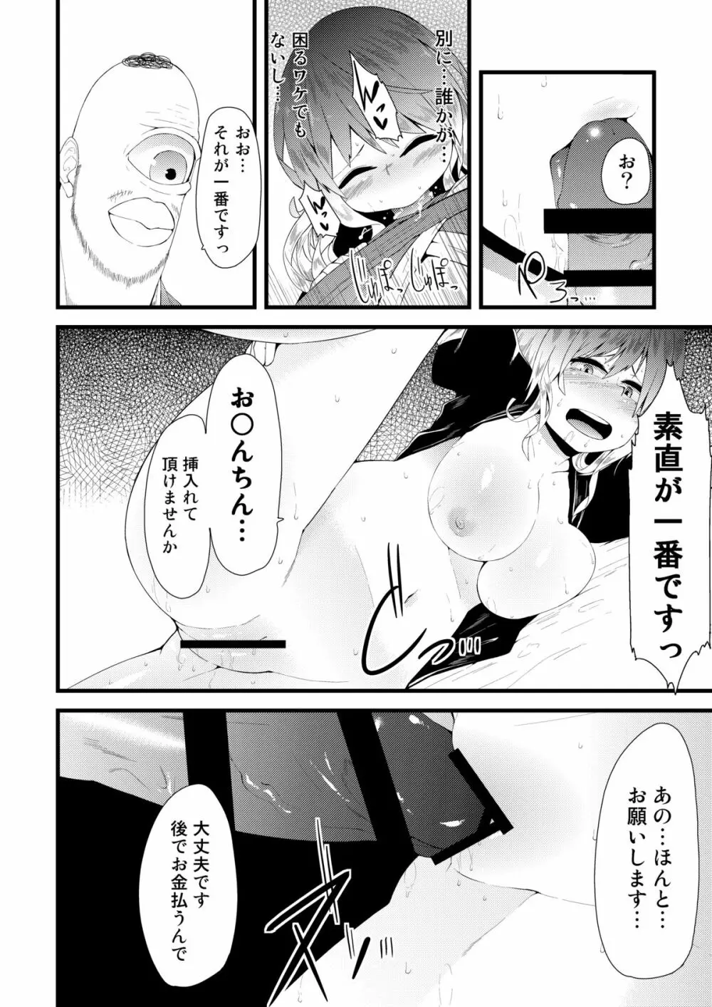 マヂ素直っ聖さん - page9