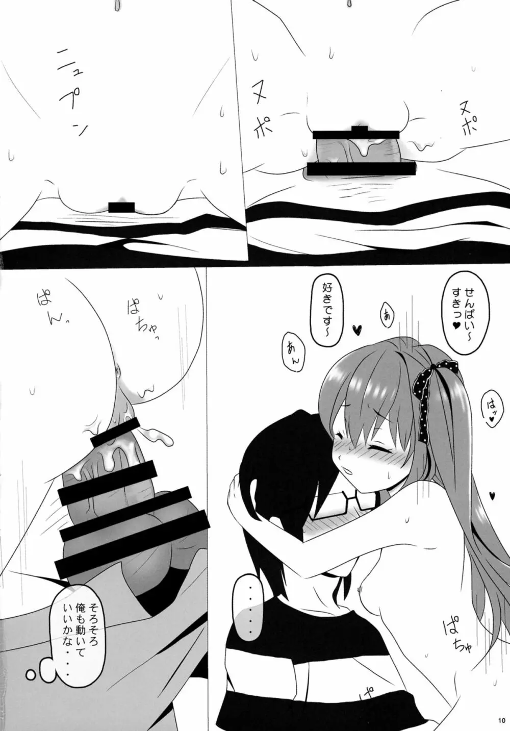 (C88) [PASTEL WING (如月あいす、如月みっく)] アイスフレンド(嫁) (ガールフレンド(仮)) - page10