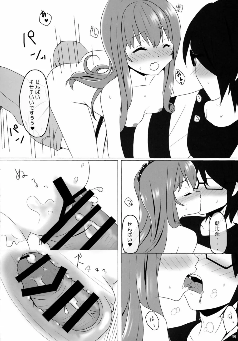 (C88) [PASTEL WING (如月あいす、如月みっく)] アイスフレンド(嫁) (ガールフレンド(仮)) - page12