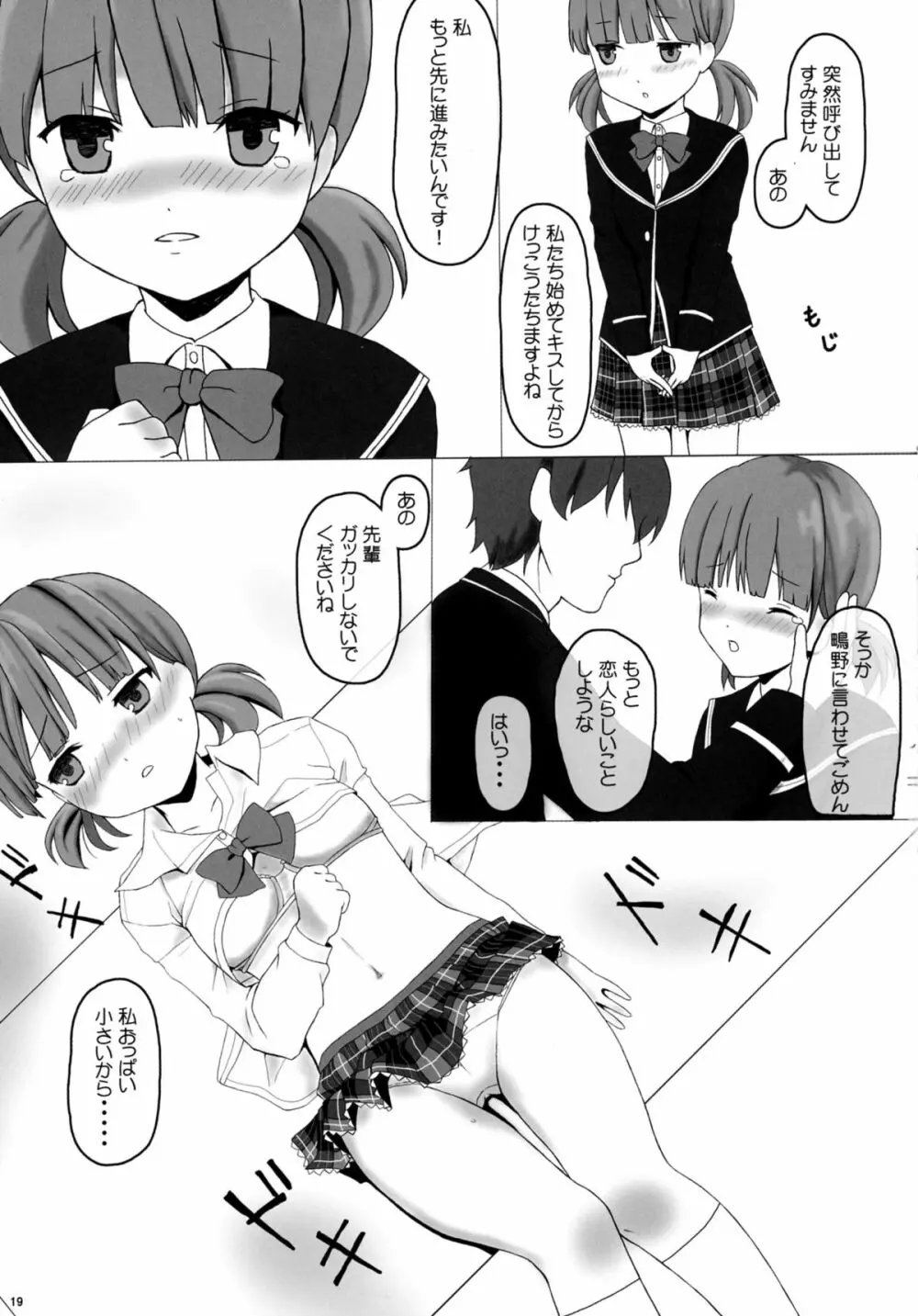 (C88) [PASTEL WING (如月あいす、如月みっく)] アイスフレンド(嫁) (ガールフレンド(仮)) - page19