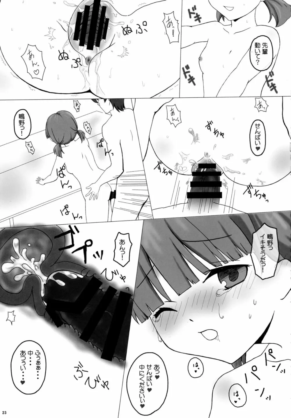 (C88) [PASTEL WING (如月あいす、如月みっく)] アイスフレンド(嫁) (ガールフレンド(仮)) - page23