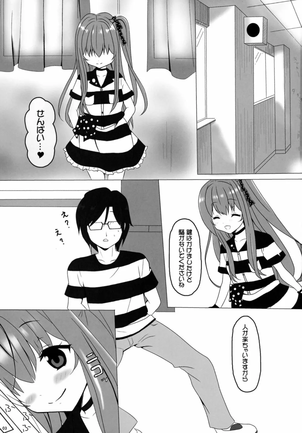 (C88) [PASTEL WING (如月あいす、如月みっく)] アイスフレンド(嫁) (ガールフレンド(仮)) - page3