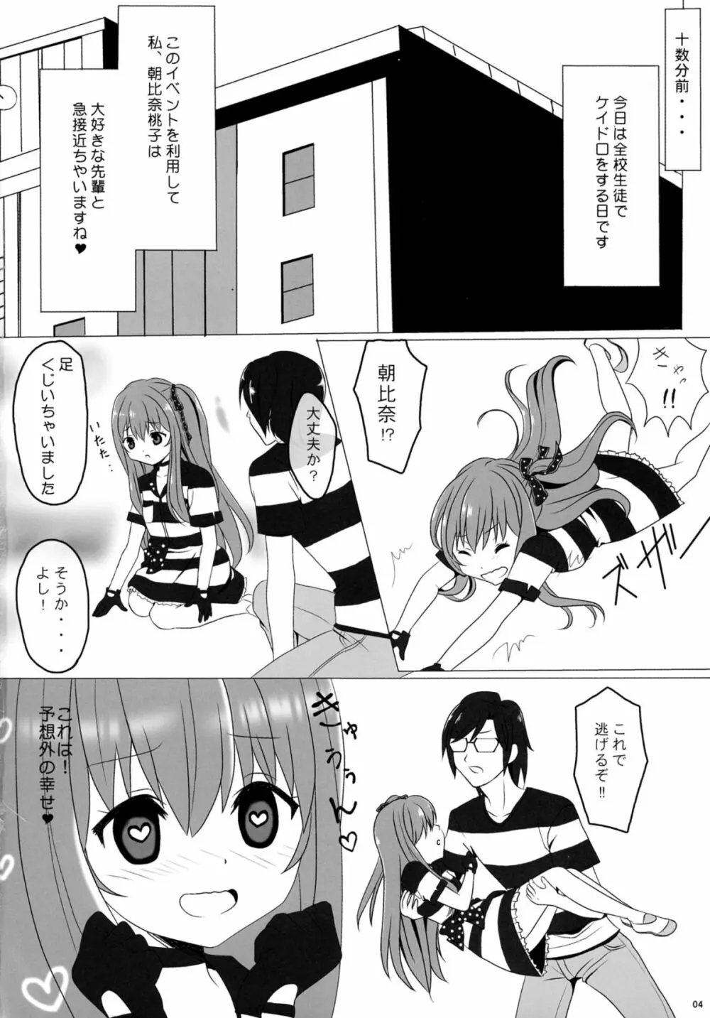 (C88) [PASTEL WING (如月あいす、如月みっく)] アイスフレンド(嫁) (ガールフレンド(仮)) - page4