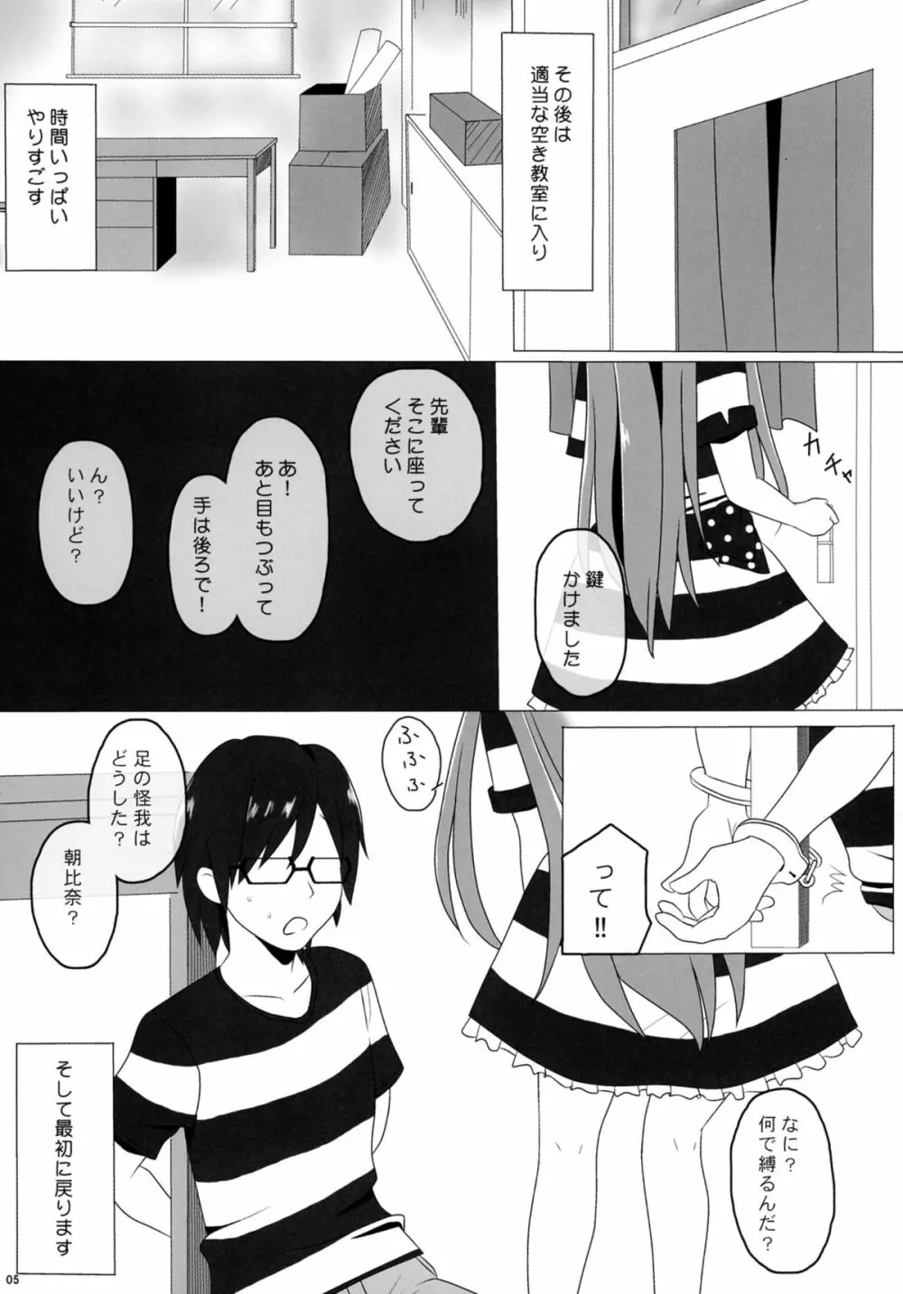 (C88) [PASTEL WING (如月あいす、如月みっく)] アイスフレンド(嫁) (ガールフレンド(仮)) - page5