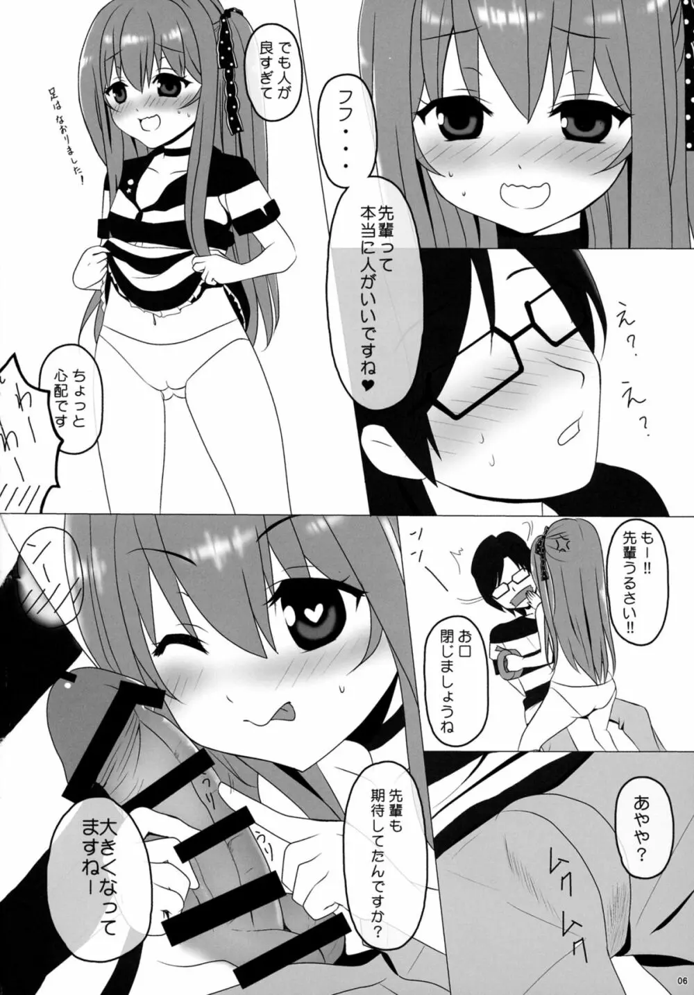 (C88) [PASTEL WING (如月あいす、如月みっく)] アイスフレンド(嫁) (ガールフレンド(仮)) - page6