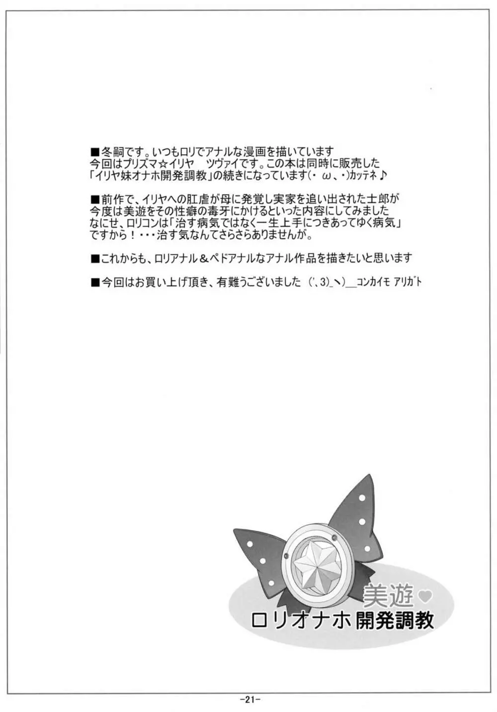 美遊ロリオナホ開発調教 - page23