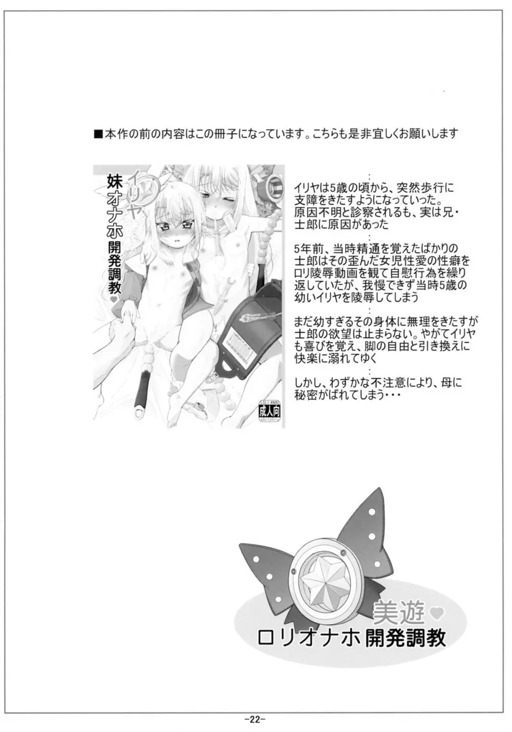 美遊ロリオナホ開発調教 - page24