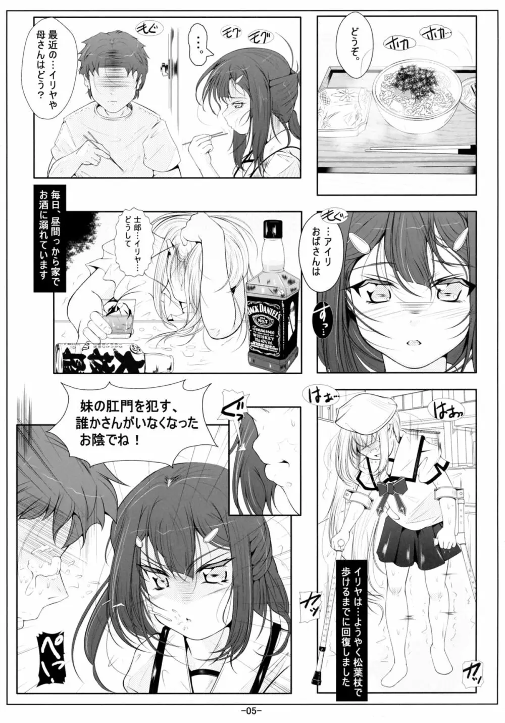 美遊ロリオナホ開発調教 - page7