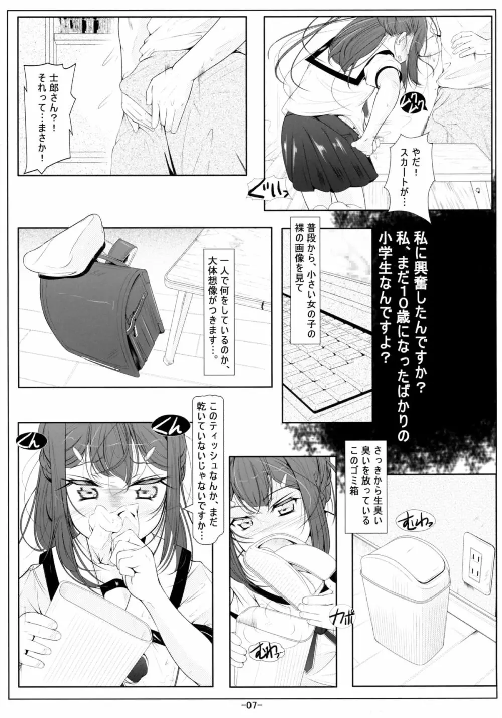 美遊ロリオナホ開発調教 - page9