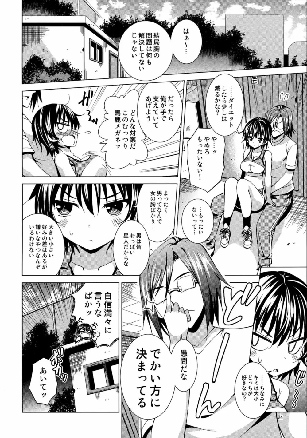 (C88) [夢のニワトリ小屋 (さばのにわとり)] セックスフレンド(仮) 2 (ガールフレンド(仮)) - page24