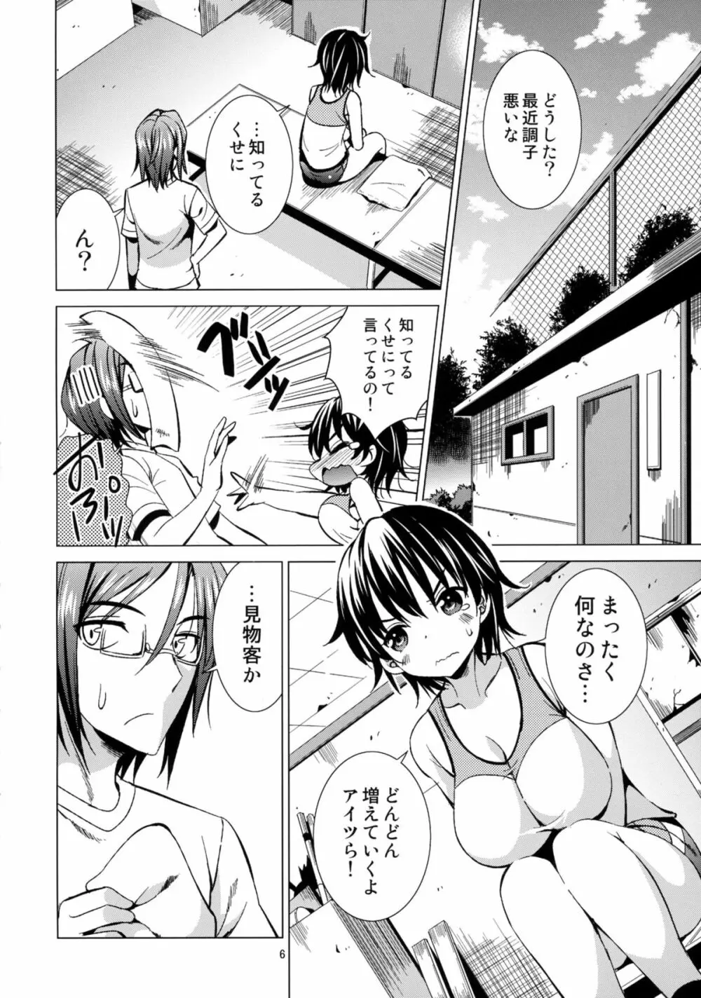 (C88) [夢のニワトリ小屋 (さばのにわとり)] セックスフレンド(仮) 2 (ガールフレンド(仮)) - page6