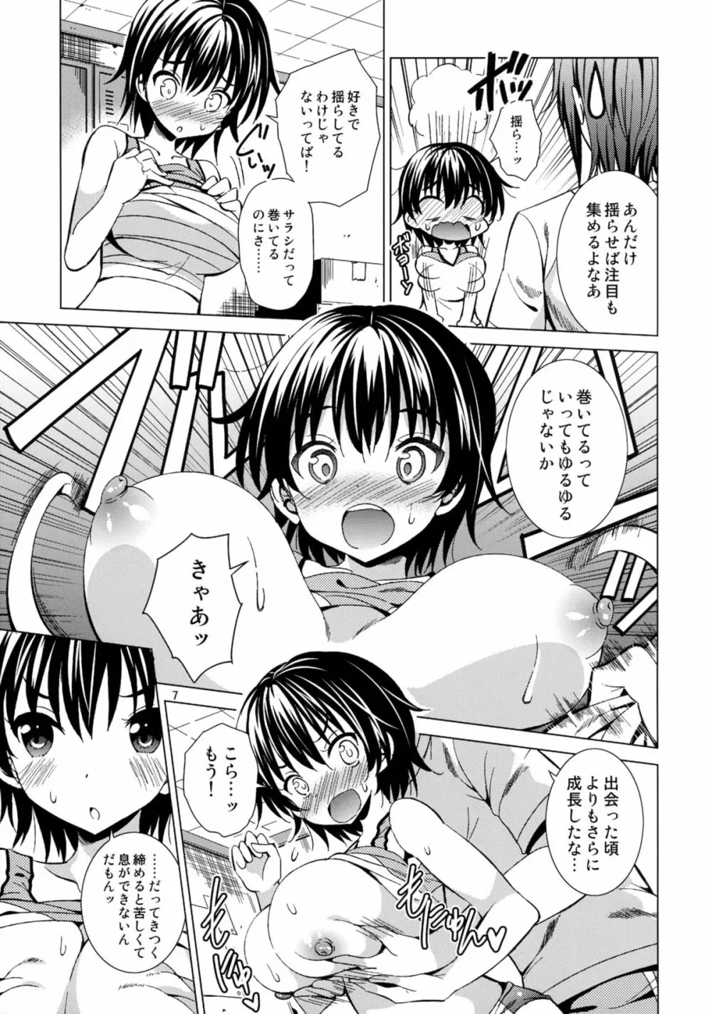 (C88) [夢のニワトリ小屋 (さばのにわとり)] セックスフレンド(仮) 2 (ガールフレンド(仮)) - page7