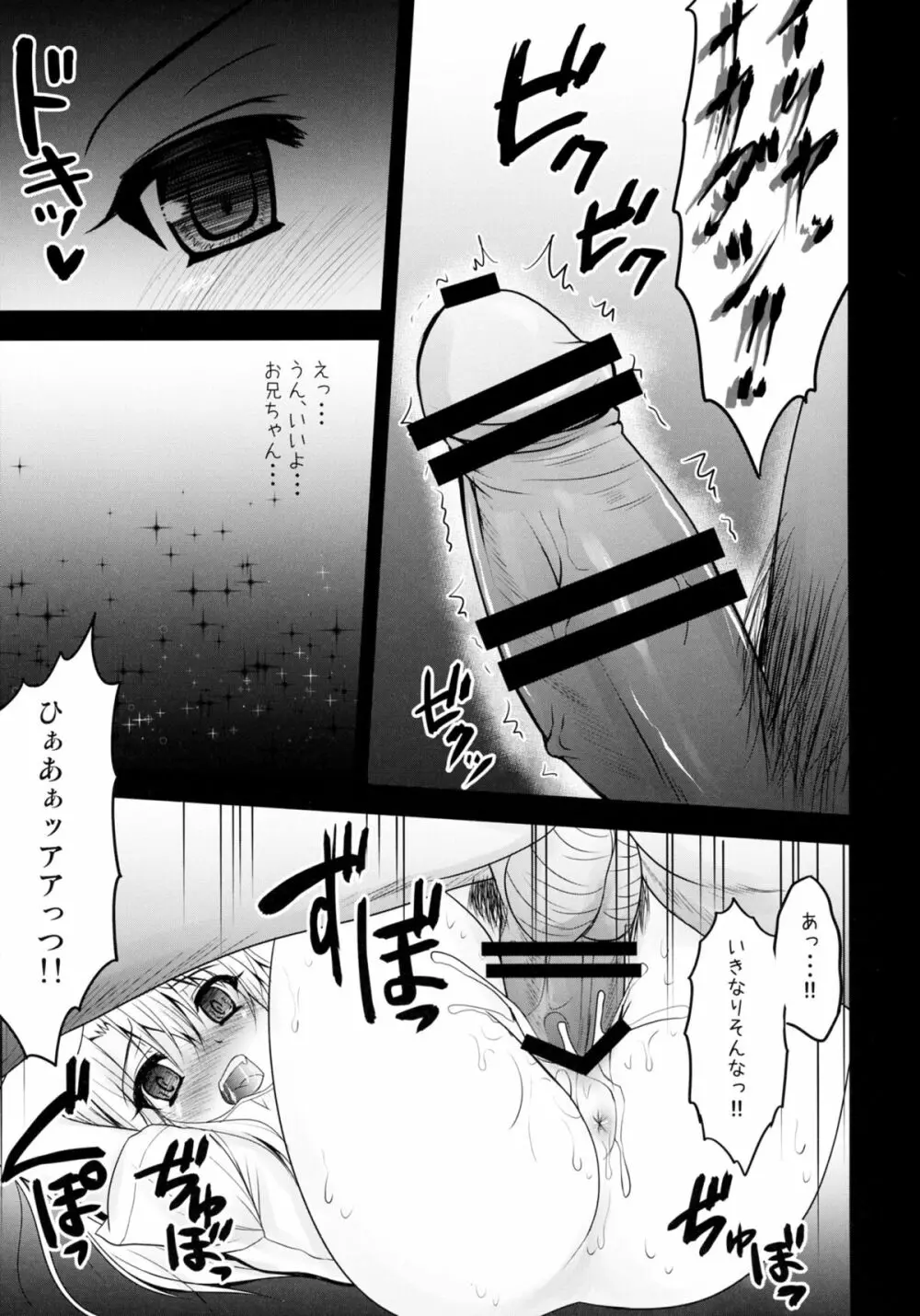 イリヤとクロのお仕置きえっちナイト - page11