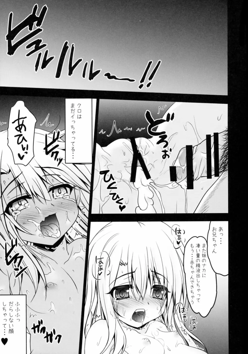 イリヤとクロのお仕置きえっちナイト - page13