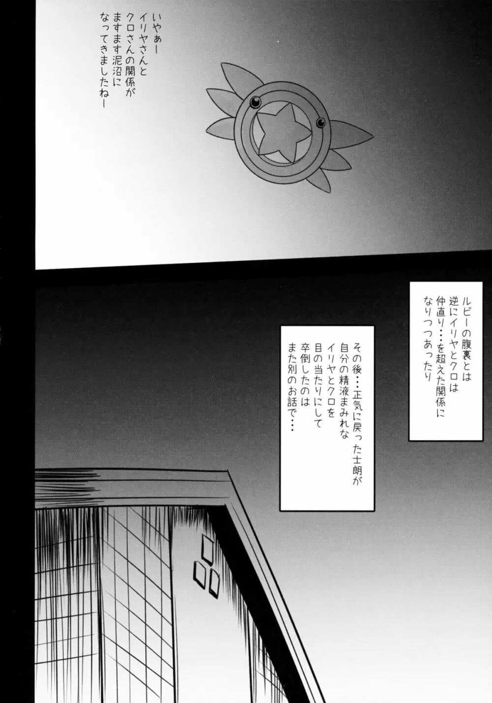 イリヤとクロのお仕置きえっちナイト - page14