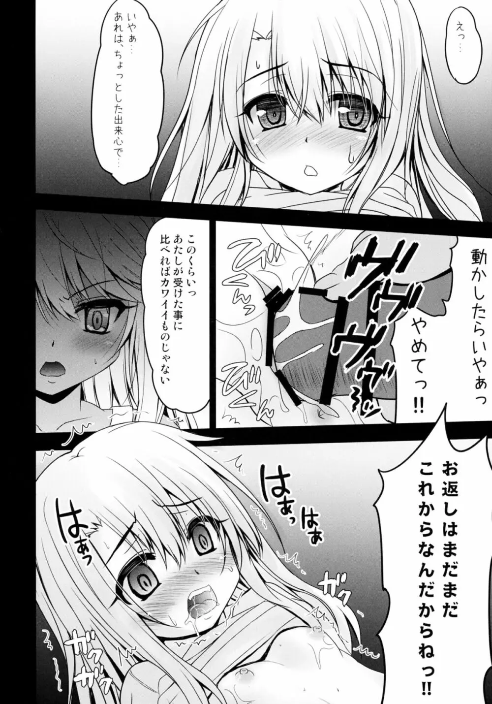 イリヤとクロのお仕置きえっちナイト - page6