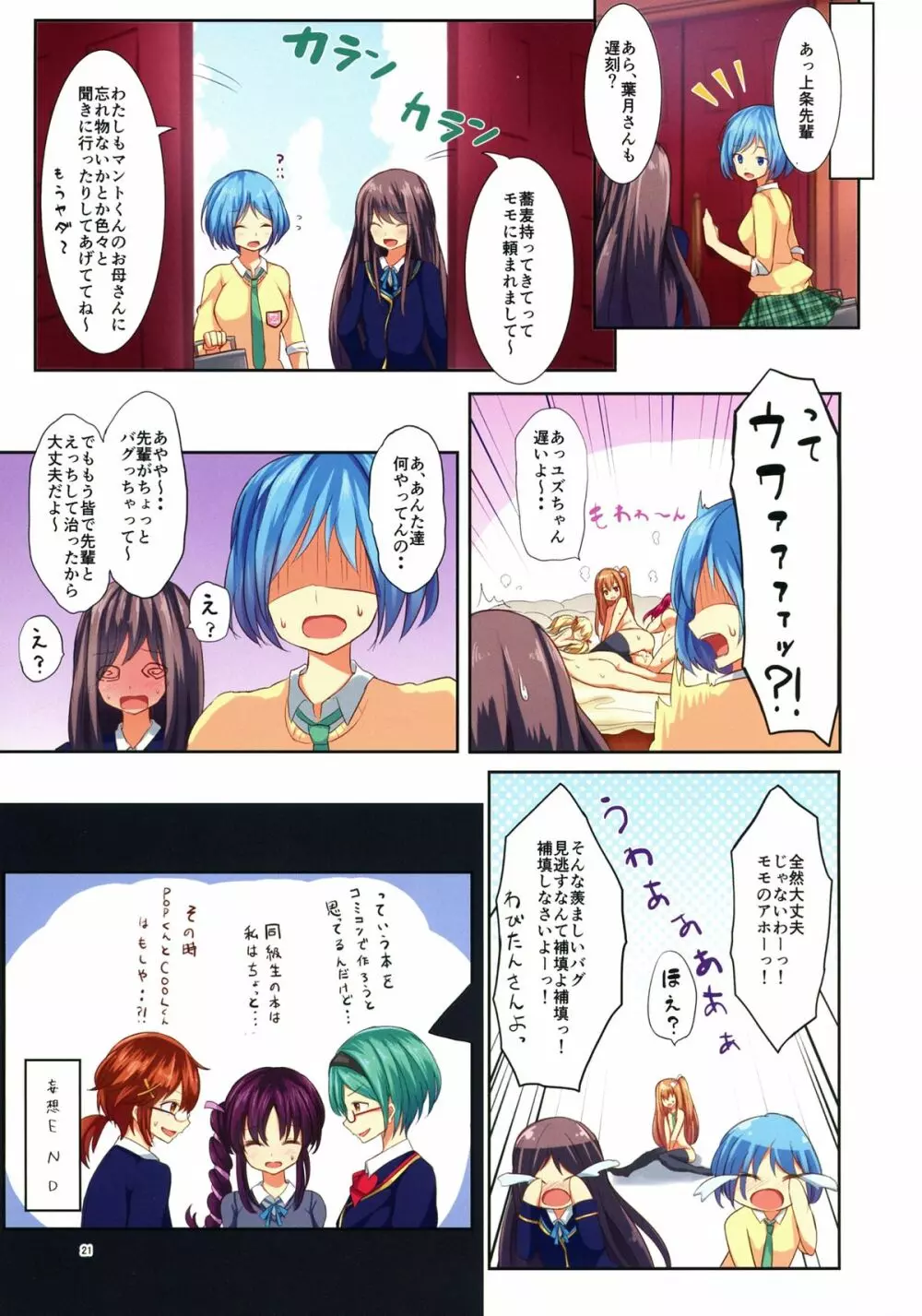 (C88) [妄想天国 (Pちゃん)] YES聖櫻女子パワー (ガールフレンド(仮)) - page21