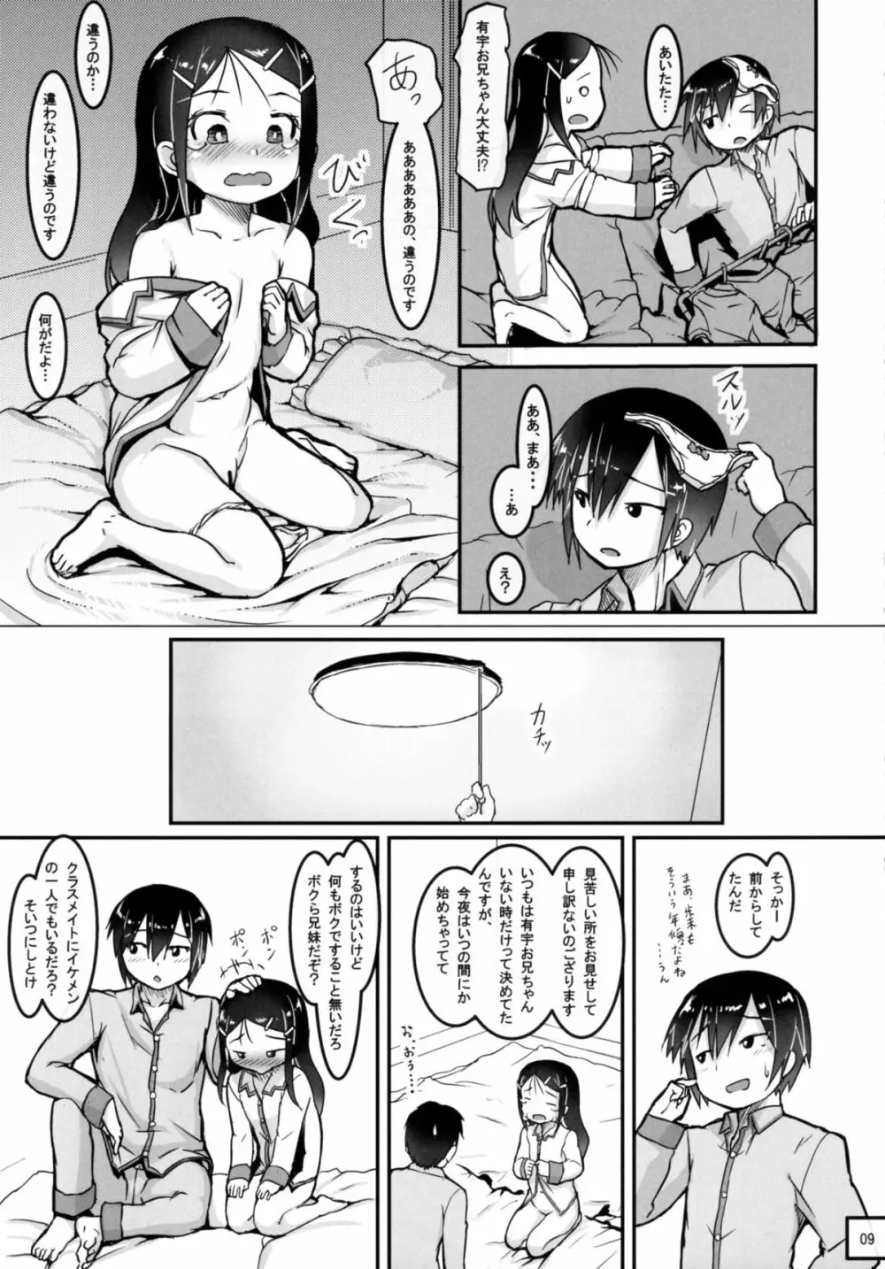 SheStar!妹が可愛かったので体を乗っ取って自慰してみた結果 - page11