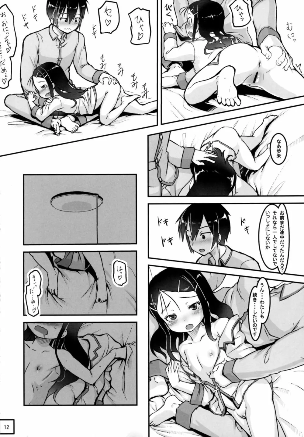 SheStar!妹が可愛かったので体を乗っ取って自慰してみた結果 - page14