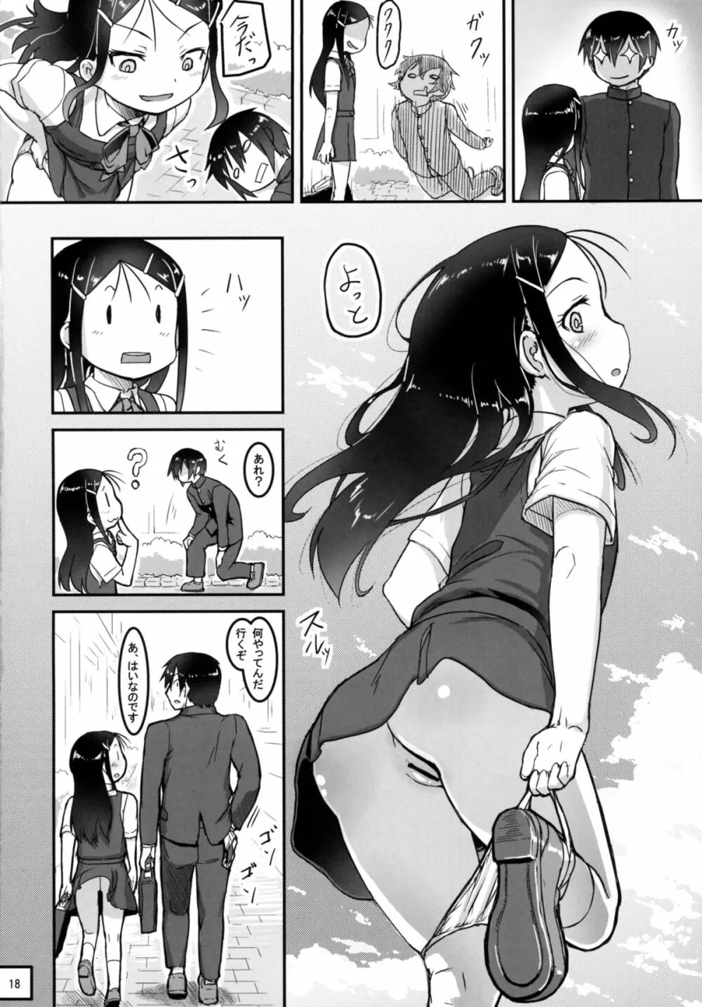 SheStar!妹が可愛かったので体を乗っ取って自慰してみた結果 - page20